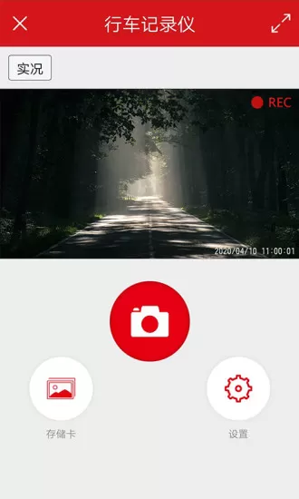 红旗hs5行车记录仪app v1.0.1 官方安卓版 0