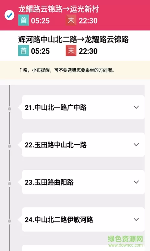 上海实时公交下载