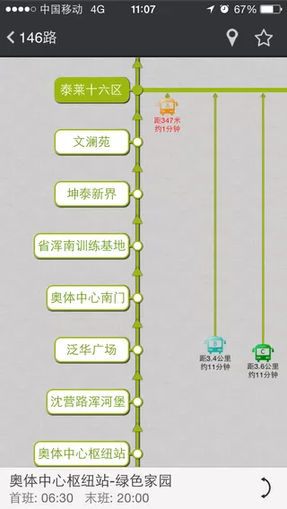 车等我沈阳公交通手机版 v3.3.5 安卓免费版 1