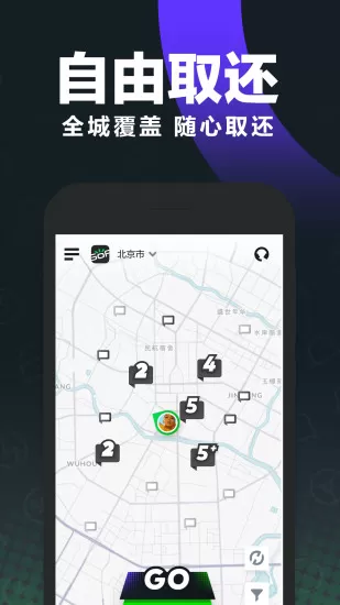Gofun共享汽车开门解锁版 v4.1.5.2 安卓免押金版 1