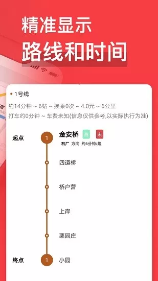 易通行北京地铁官方版 v1.0.0 安卓版 0