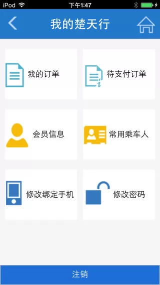 湖北省道路客运联网中心楚天行APP v2.0.3 安卓版 3