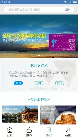 苏州旅游app最新版本 v1.19 安卓版 2