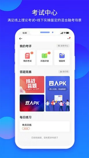 企学宝app官方 v5.1.1 安卓版 1