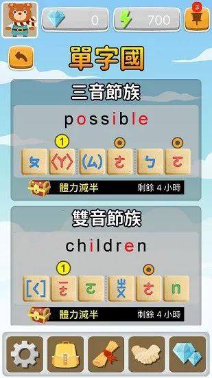 汉语拼音版拼音熊 v1.6.4 安卓版 1