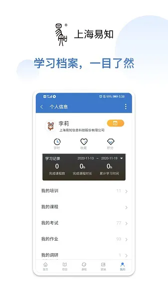 上海易知信息 v1.1.7 安卓版 2