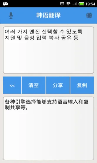 韩语翻译软件 v4.37 安卓版 1