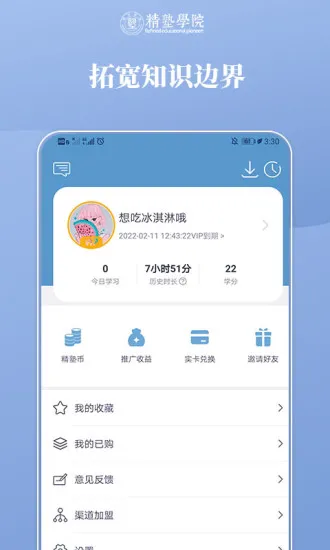 精塾国学(精塾学院官方app) v2.2.2 安卓版 2