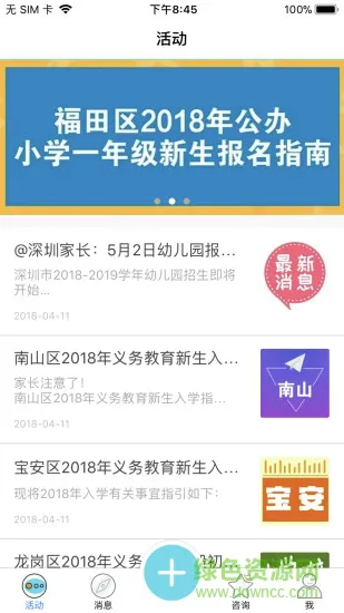 深圳蓝天教育 v6.0.33 安卓版 2