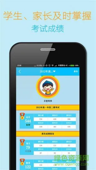 中国教育测评网app