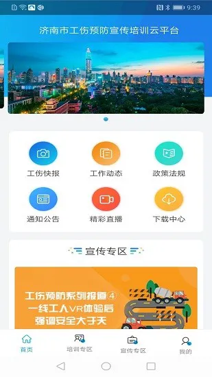 济南工伤预防培训app v1.0.5 安卓版 2