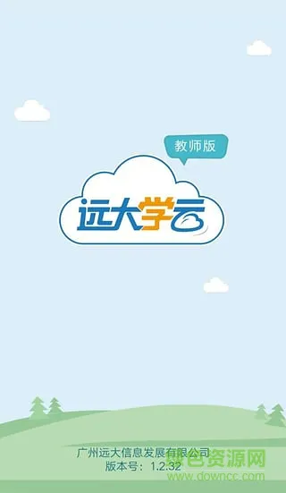 远大学云教师版app下载