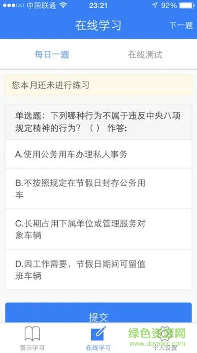徐州三清在线学习平台 v1.1.1 安卓版 0