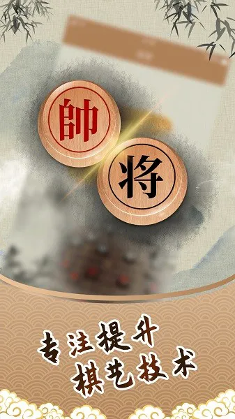 中国像棋真人对战 v1.5.0 安卓版 3
