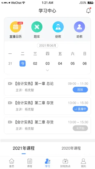 北京中财社官方版 v2.0.0 安卓版 1