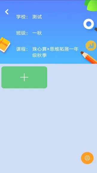 奇因思维老师版app v1.0.16 安卓版 1