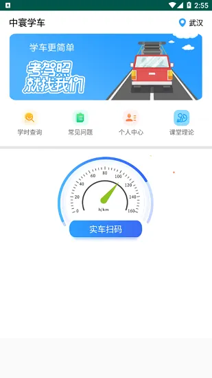 中寰学车最新版 v1.1.2 官方安卓版 1