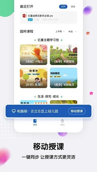 亿童幼师云 v1.0.2 安卓版 2