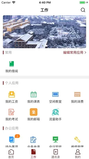 智慧民大西软件(西藏民族大学) v3.2.0 官方安卓版 2