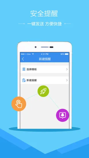 江门市学校安全教育平台2018 v1.1.6 安卓版 0