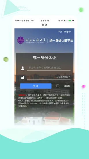 河北医科大学云上冀医 v1.6 安卓版 3