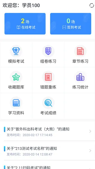 远秋医学在线考试系统手机版 v3.25.7 安卓版 0