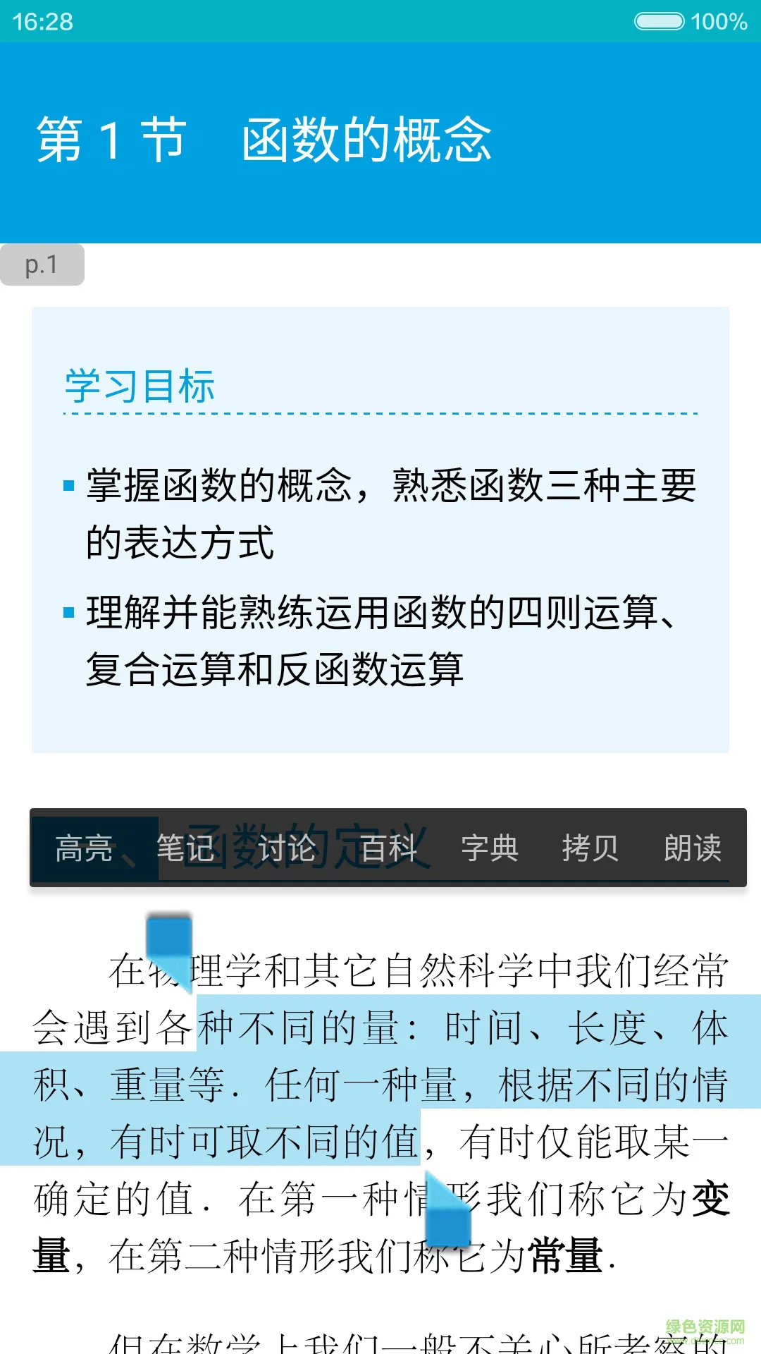 蓝墨云教材手机客户端 v3.6.8 官方安卓版 0