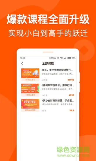 简知财商课堂app