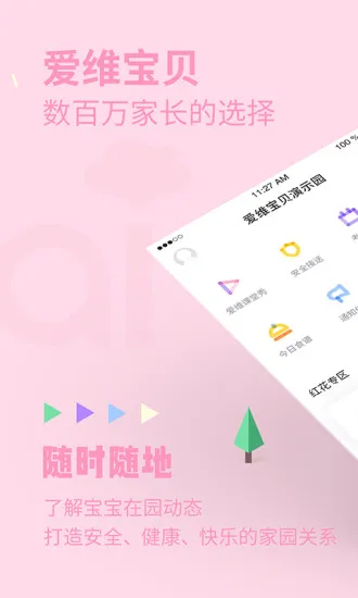 爱维宝贝粉色家长版 v6.6.0 官方安卓版 2
