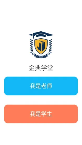 金典学堂app