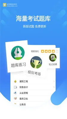 金考典app v50.1 官方安卓最新版 3