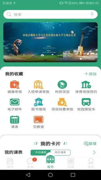 东大信息化自助服务(东南大学app) v2.2.6 官方安卓版 1