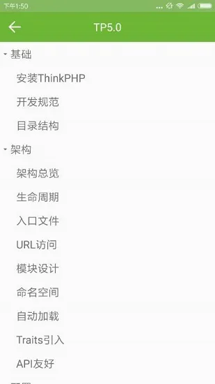 php框架手册app中文版 v4.0.0 安卓版 0