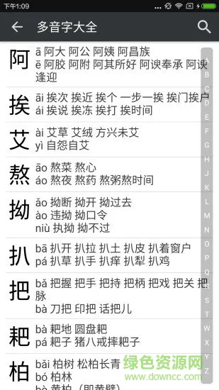 汉字转拼音手机软件 v3.6.8 安卓版 1