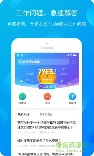 服务新干线广联达软件 v4.3.10 官方安卓版 0