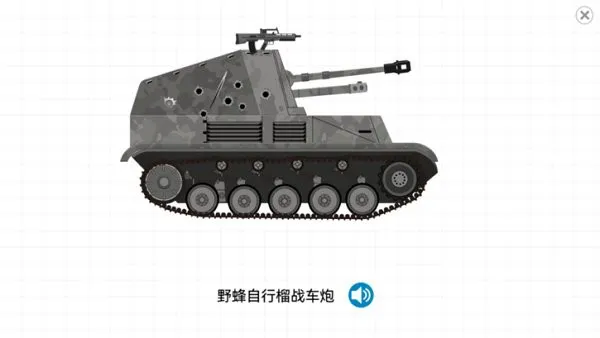 abo坦克认知应用动画版 v0.1.15 安卓版 2