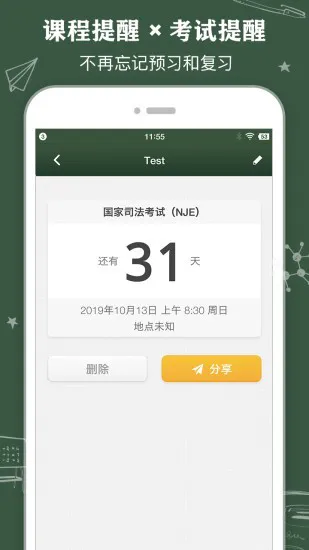 classtable中文版 v0.2.4 最新版 3