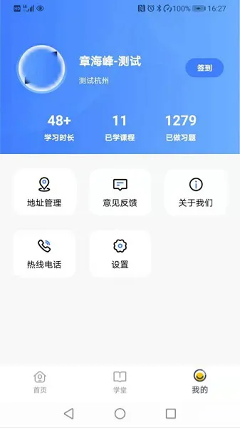财鑫网校app