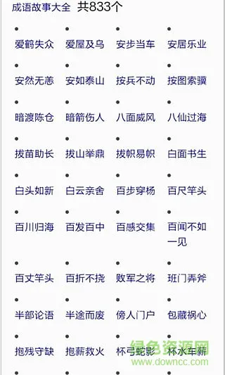 中华成语词典电子版 v2.11501.8 安卓最新版 1