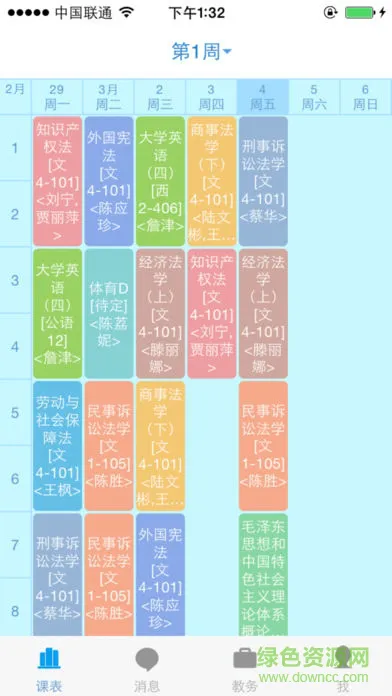 福州大学教务处app(福大教务通) v1.3.0 安卓版 0