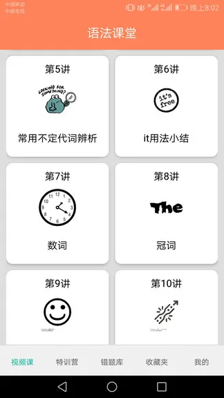 初中英语语法通app