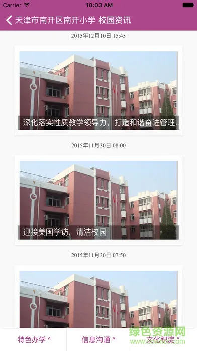 天津南开小学云屏软件 v1.0.386 安卓新版 3