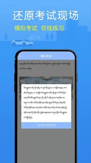 藏文理论交规最新版 v1.3.0 安卓版 3