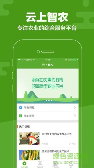 云上智农app最新版 v4.8.2.2 安卓版 1