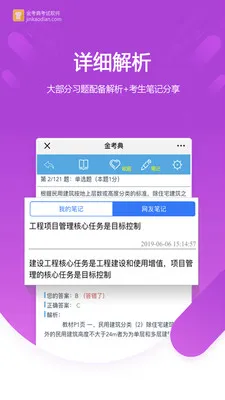 金考典app v50.1 官方安卓最新版 2