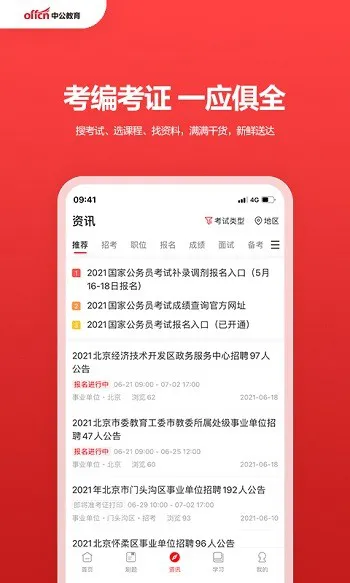 中公教育手机app v7.19.24 最新安卓版 0