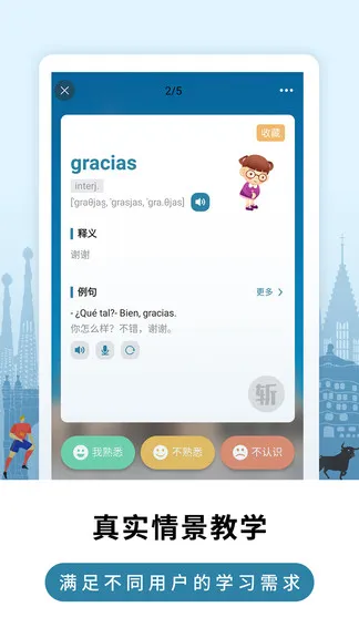 莱特西班牙语学习 v2.0.1 安卓版 2