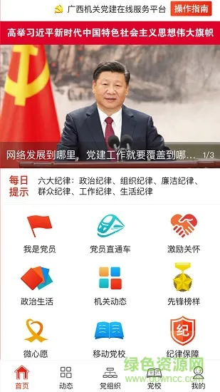 广西机关党建在线服务平台app