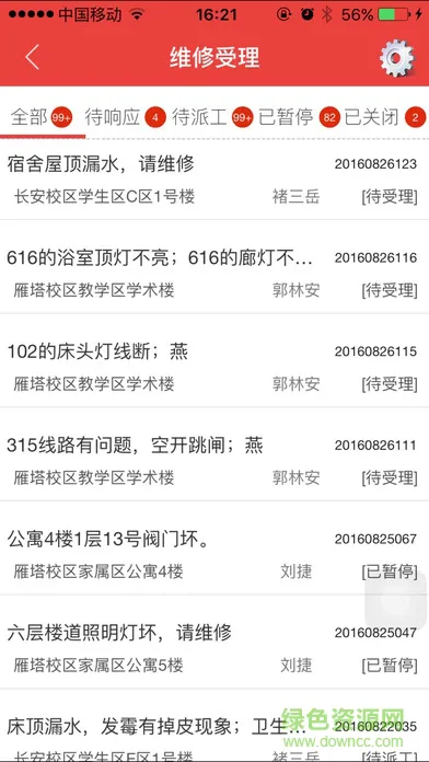 武汉大学移动后勤app