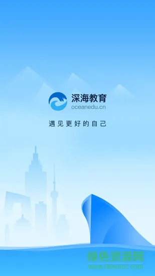 北京深海教育 v1.5.1 安卓官方版 2